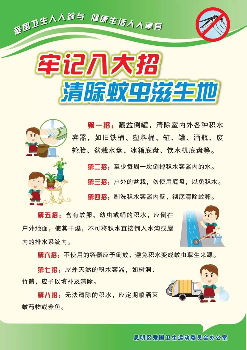 病媒生物防制